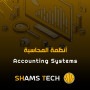 Accounting systems